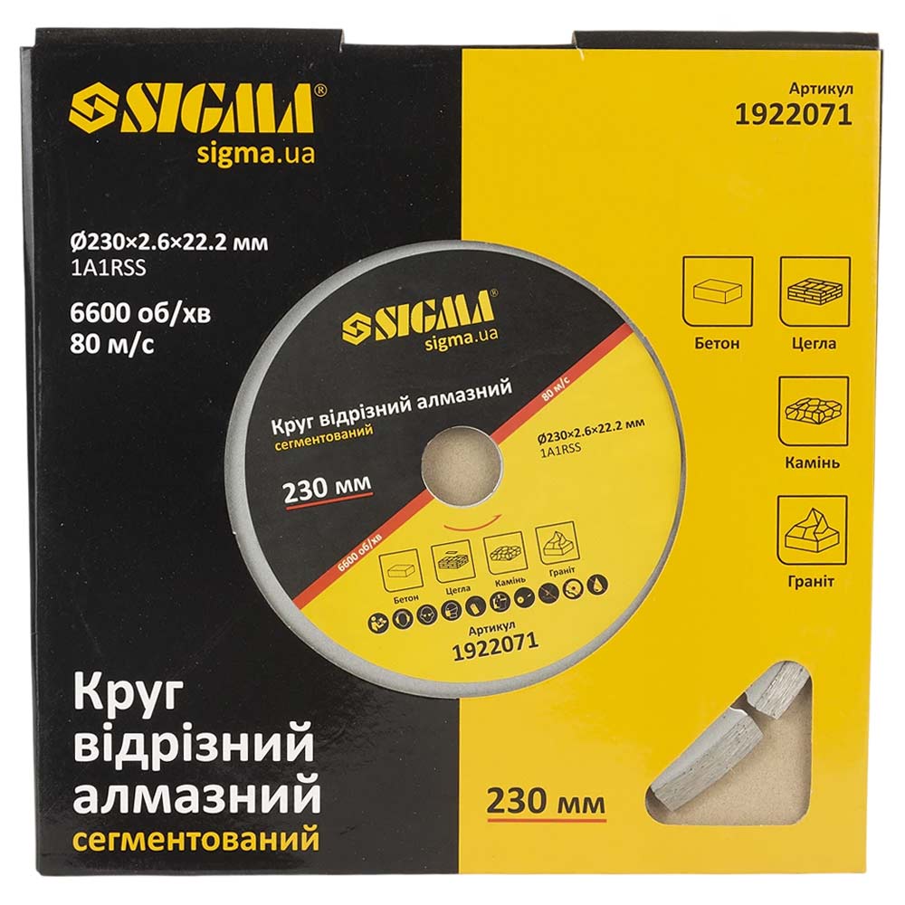 Круг отрезной алмазный Sigma сегментированный Ø230 х 2.6 х 22.2 мм, 6600 об/мин