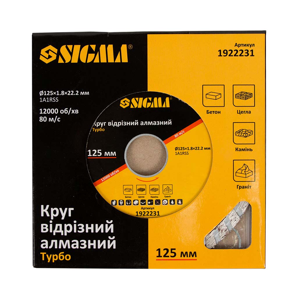 Круг відрізний алмазний Sigma турбо Ø125 х 1.8 х 22.2 мм, 12000 об/хв