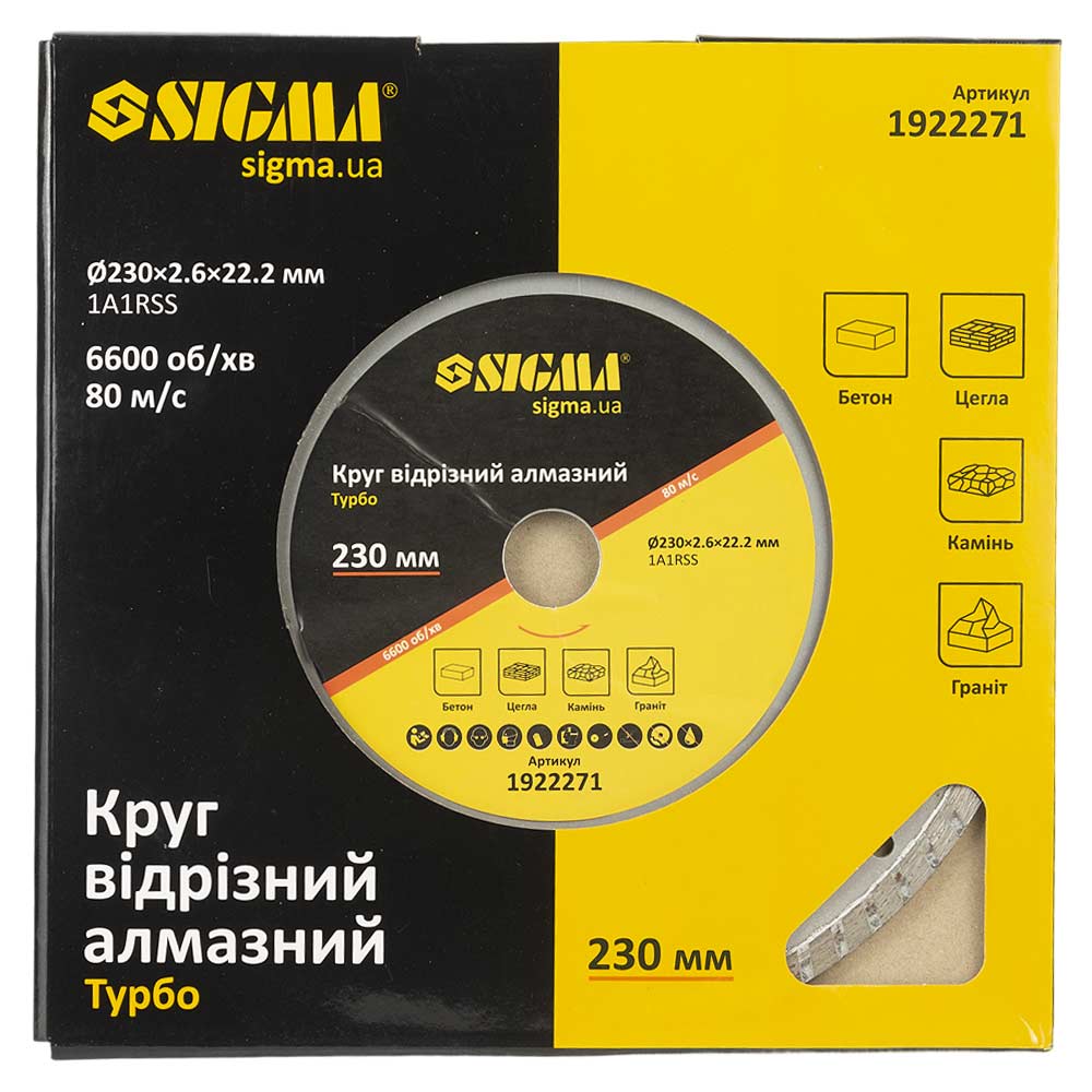 Круг відрізний алмазний Sigma турбо Ø230 х 2.6 х 22.2 мм, 6600 об/хв