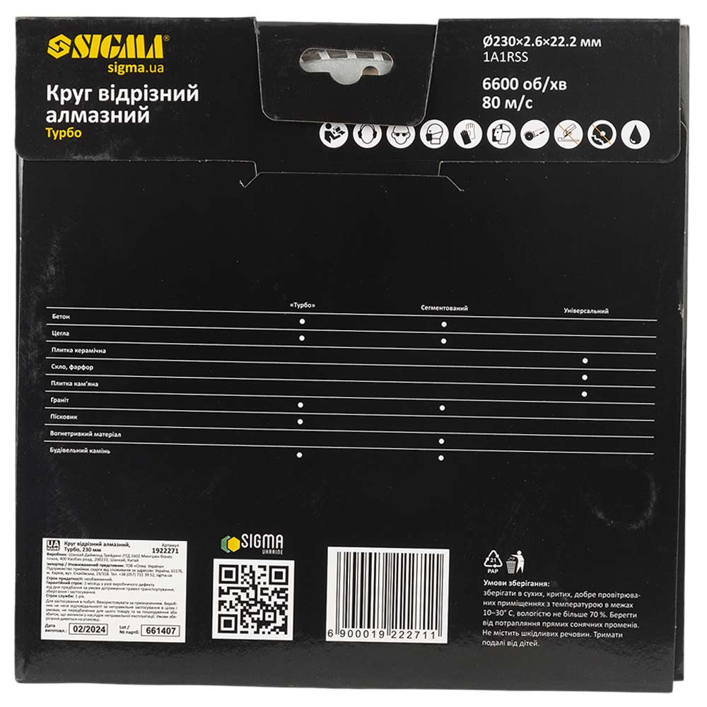 Круг відрізний алмазний Sigma турбо Ø230 х 2.6 х 22.2 мм, 6600 об/хв