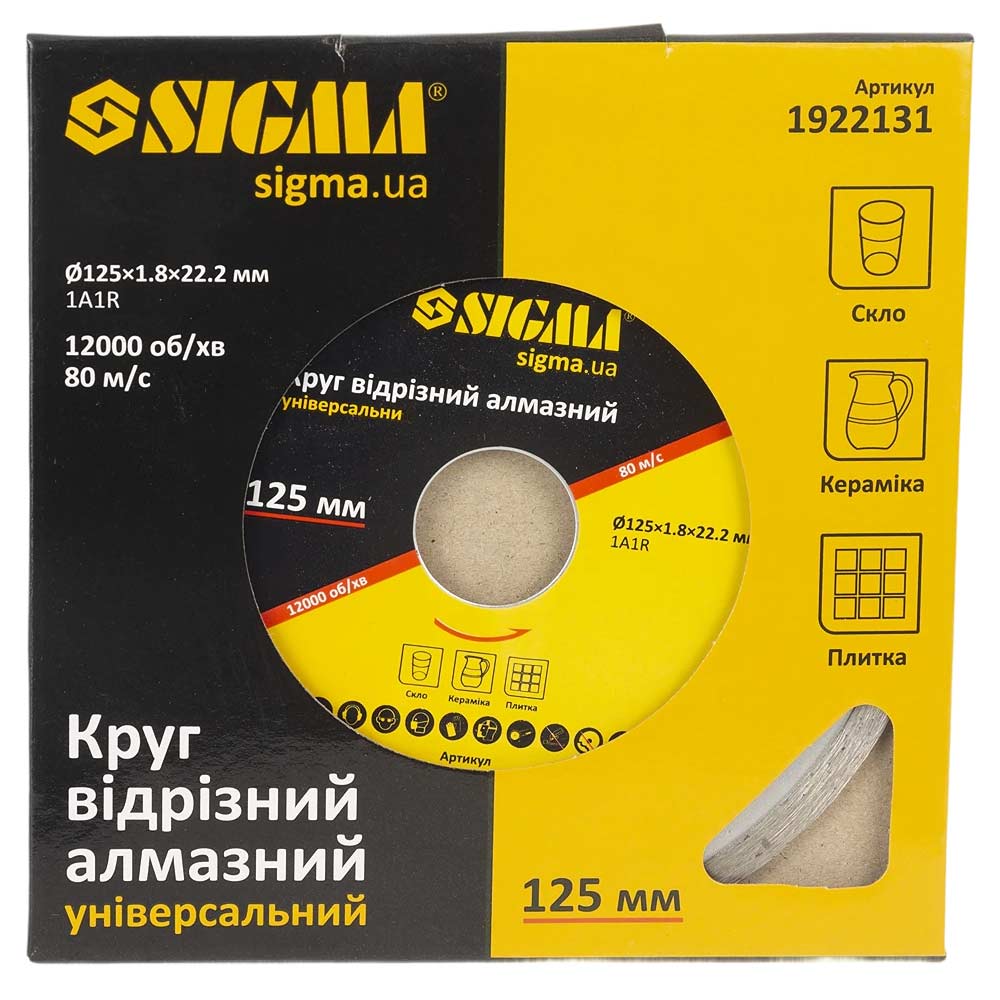 Круг отрезной алмазный Sigma универсальный Ø125 х 1.8 х 22.2 мм, 12000 об/мин