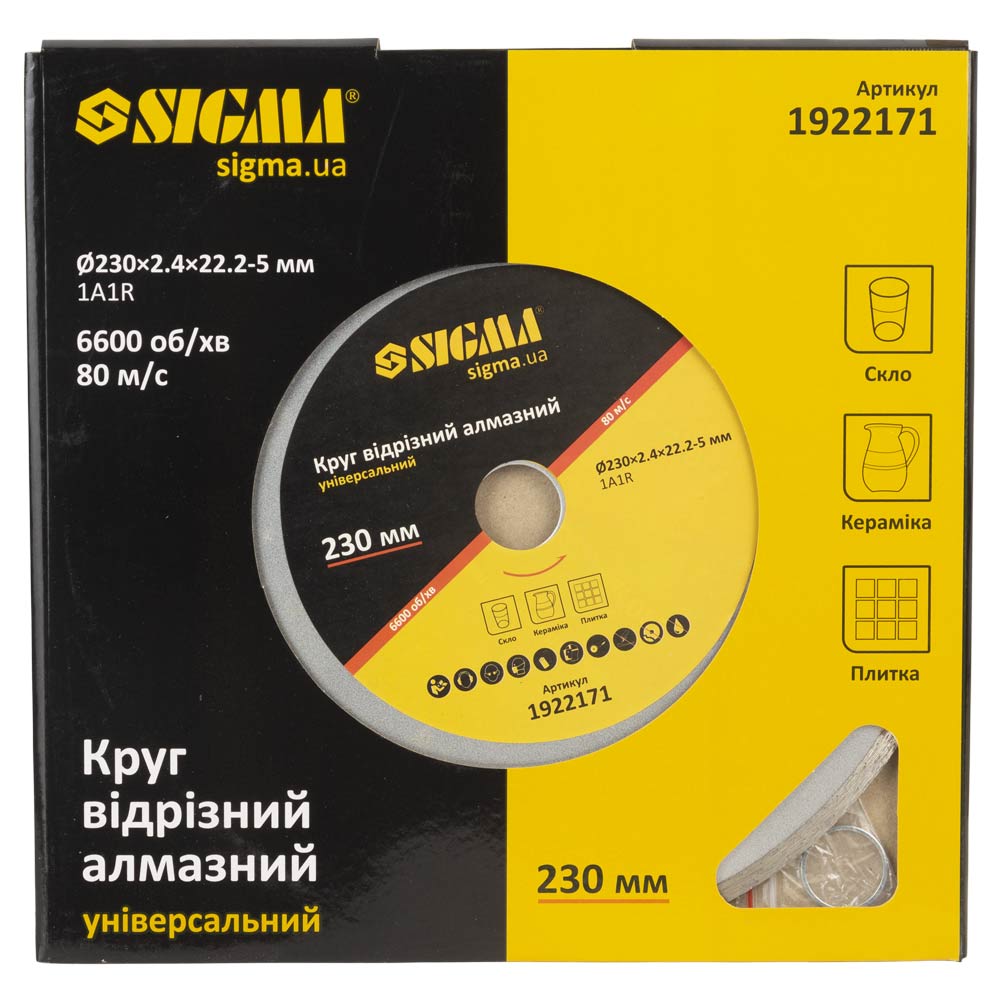 Круг відрізний алмазний Sigma універсальний Ø230 х 2.4 х 22.2 мм, 6600 об/хв