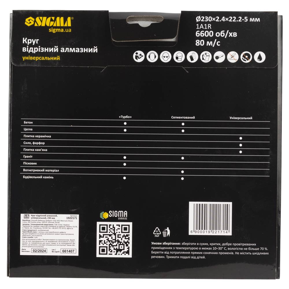 Круг відрізний алмазний Sigma універсальний Ø230 х 2.4 х 22.2 мм, 6600 об/хв