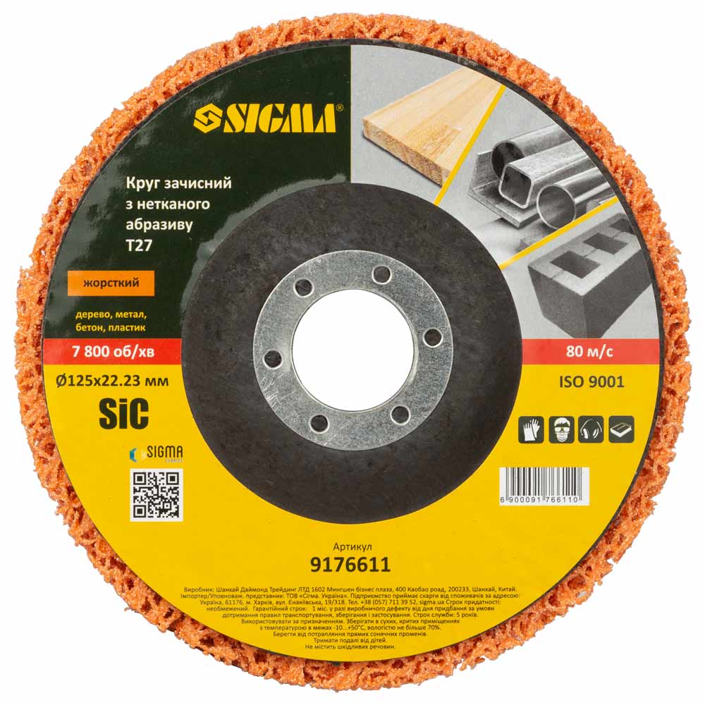 Круг зачисний Sigma з нетканого абразиву (корал) Т27 Ø125 x 22.23 мм помаранчевий жорсткий