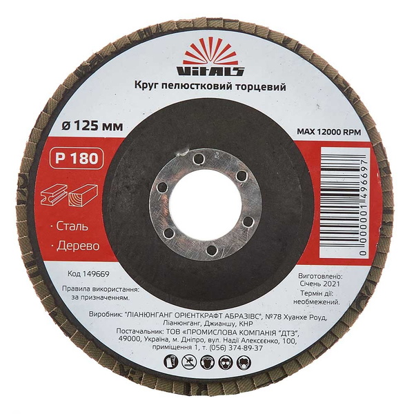 Круг лепестковый торцевой Vitals 125 х 22,2 мм з.180