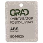 Культиватор-розпушувач Grad (ABS) порожниста ручка