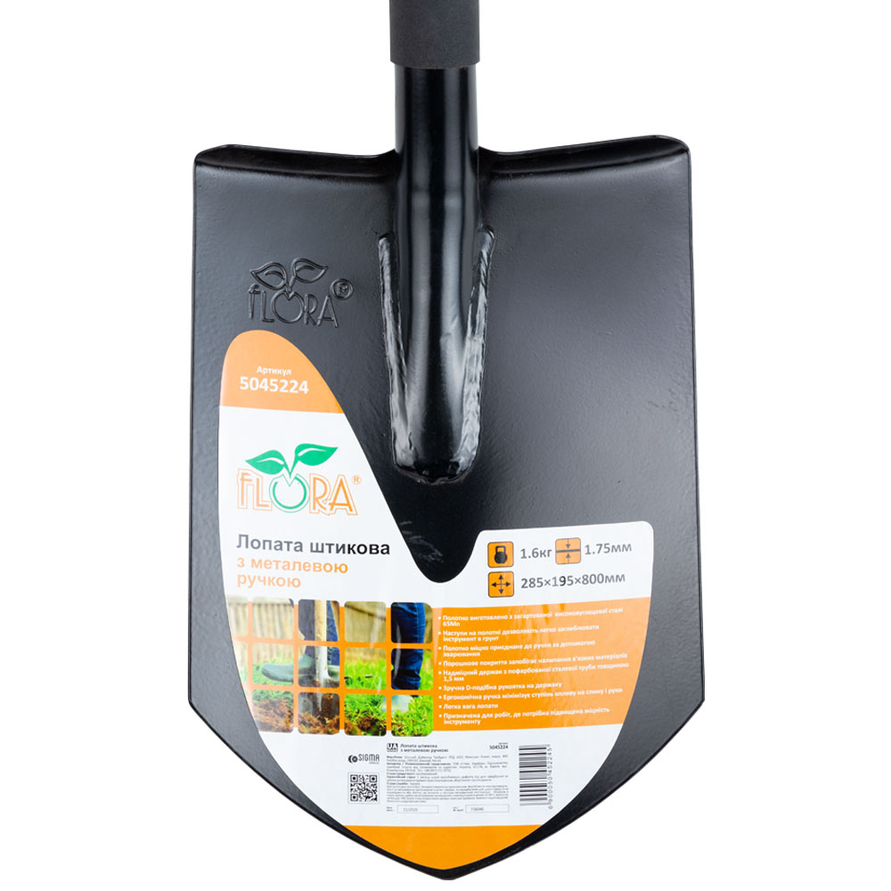 Лопата Flora штикова з металевою ручкою 285 х 195 х 800 мм 1.6 кг (американка)