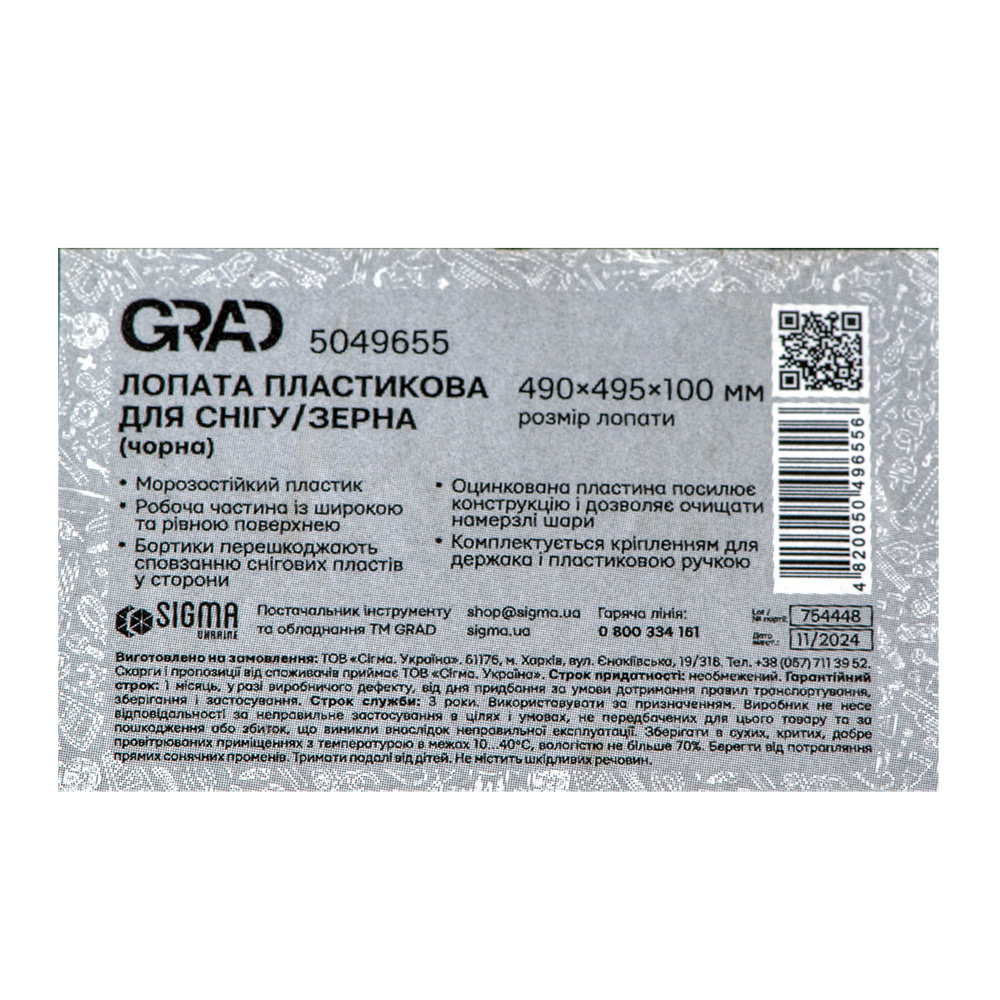 Лопата Grad для снігу/зерна пластикова з оцинкованою планкою Lite 490 х 495 мм (чорна)