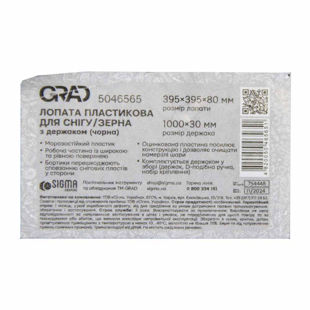 Лопата Grad для снега/зерна пластиковая с оцинкованной планкой Standard 395 х 395 мм с деревянным черенком (черная)