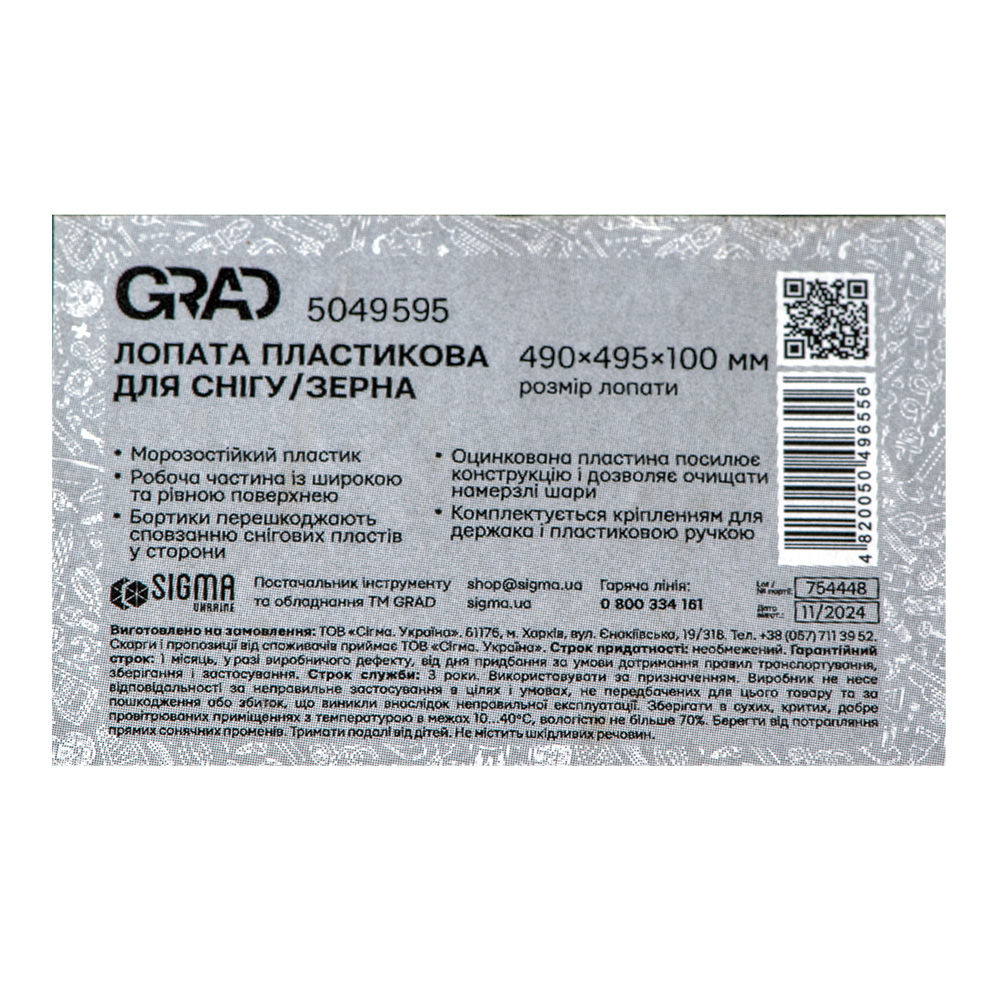 Лопата Grad для снігу/зерна пластикова з оцинкованою планкою Strong 490 х 495 мм (кольорова)