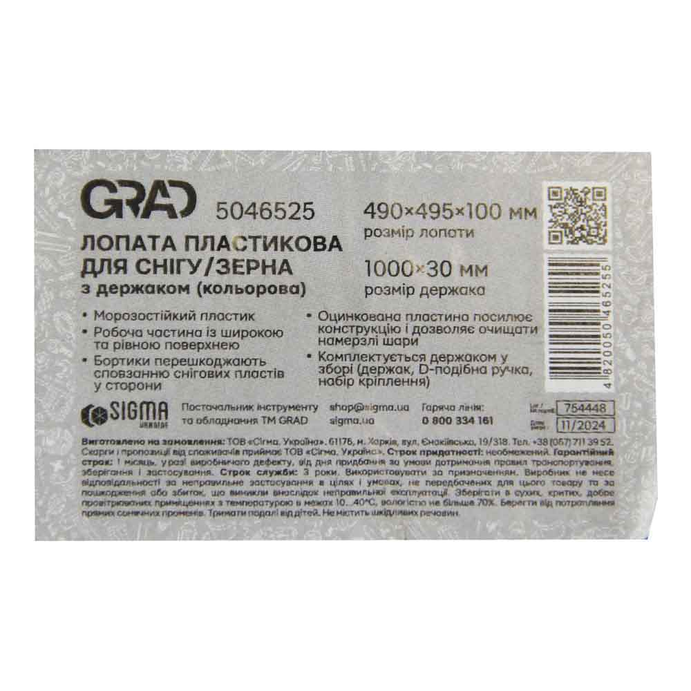 Лопата Grad для снега/зерна пластиковая с оцинкованной планкой Strong 490 х 495 мм с деревянным черенком (цветная)