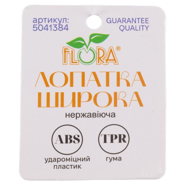 Лопатка Flora широкая (ABS + TPR) нерж