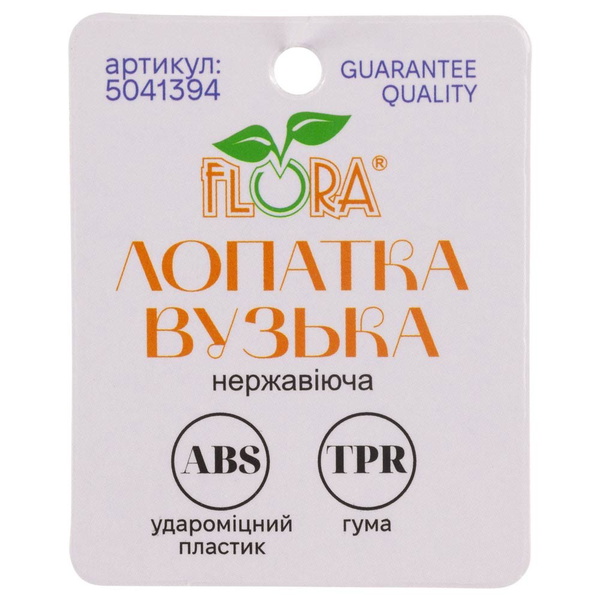 Лопатка вузька Flora (ABS+TPR) нерж