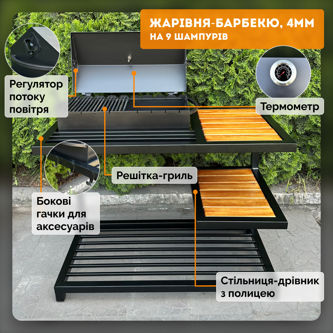 Мангал-барбекю Mzavod Одін на 9 шампурів 4 мм в стилі LOFT