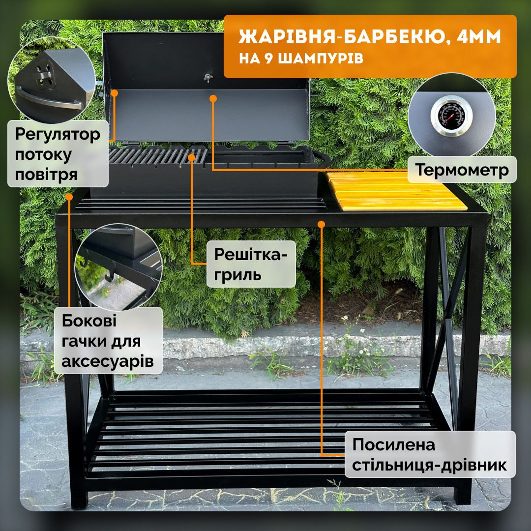 Мангал-барбекю Mzavod Тор на 9 шампурів 4 мм в стилі LOFT