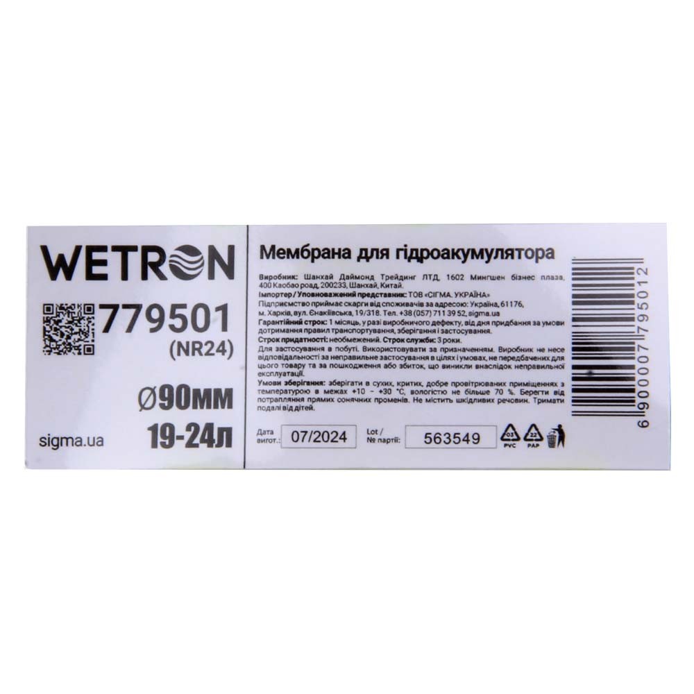 Мембрана Wetron Rubber для гідроакумулятора з хвостом Ø90 мм 19–24 л