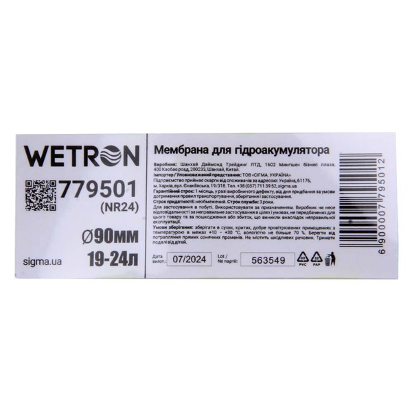 Мембрана Wetron Rubber для гідроакумулятора з хвостом Ø90 мм 19–24 л