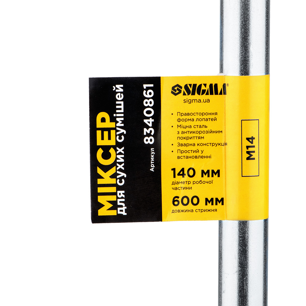 Міксер для сухих сумішей Sigma М14 140 х 600 мм