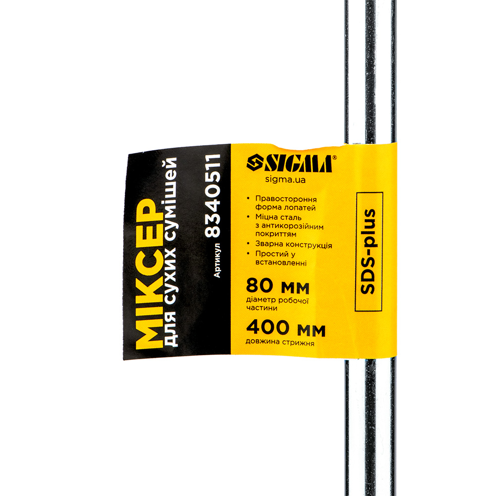 Міксер для сухих сумішей Sigma SDS-plus 80 х 400 мм