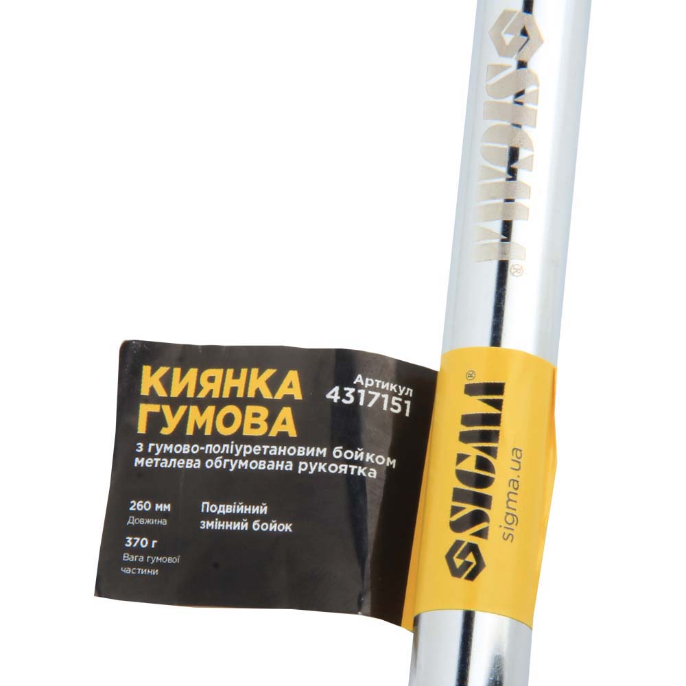 Молоток-киянка Sigma з гумово-поліуретановим бойком 270 г металева обгумована рукоятка