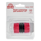Муфта ремонтная для шланга Vitals 1/2"