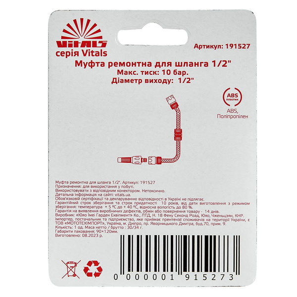 Муфта ремонтная для шланга Vitals 1/2"
