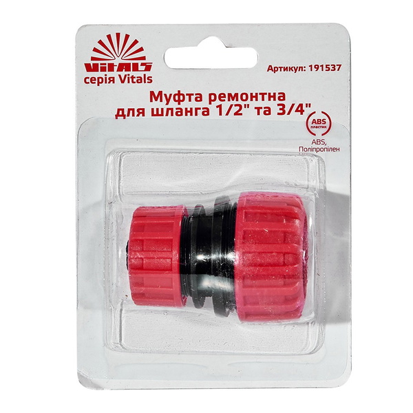 Муфта ремонтная для шланга Vitals 1/2" и 3/4"
