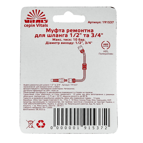 Муфта ремонтная для шланга Vitals 1/2" и 3/4"