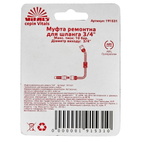 Муфта ремонтная для шланга Vitals 3/4"