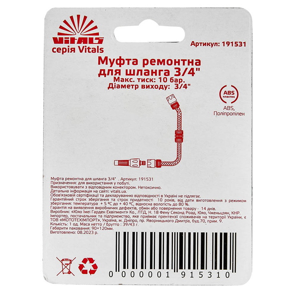 Муфта ремонтная для шланга Vitals 3/4"