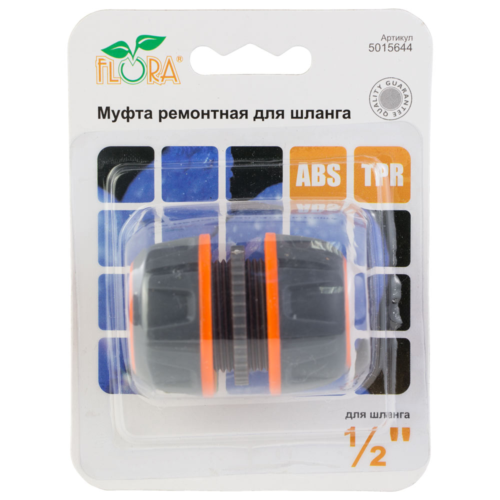 Муфта ремонтная Flora для шланга 1/2" (ABS + TPR)