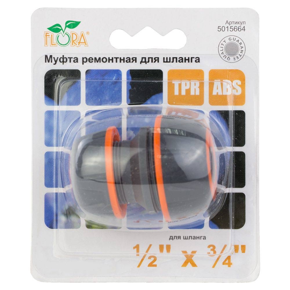 Муфта ремонтна Flora для шланга 1/2" х 3/4" (ABS + TPR)