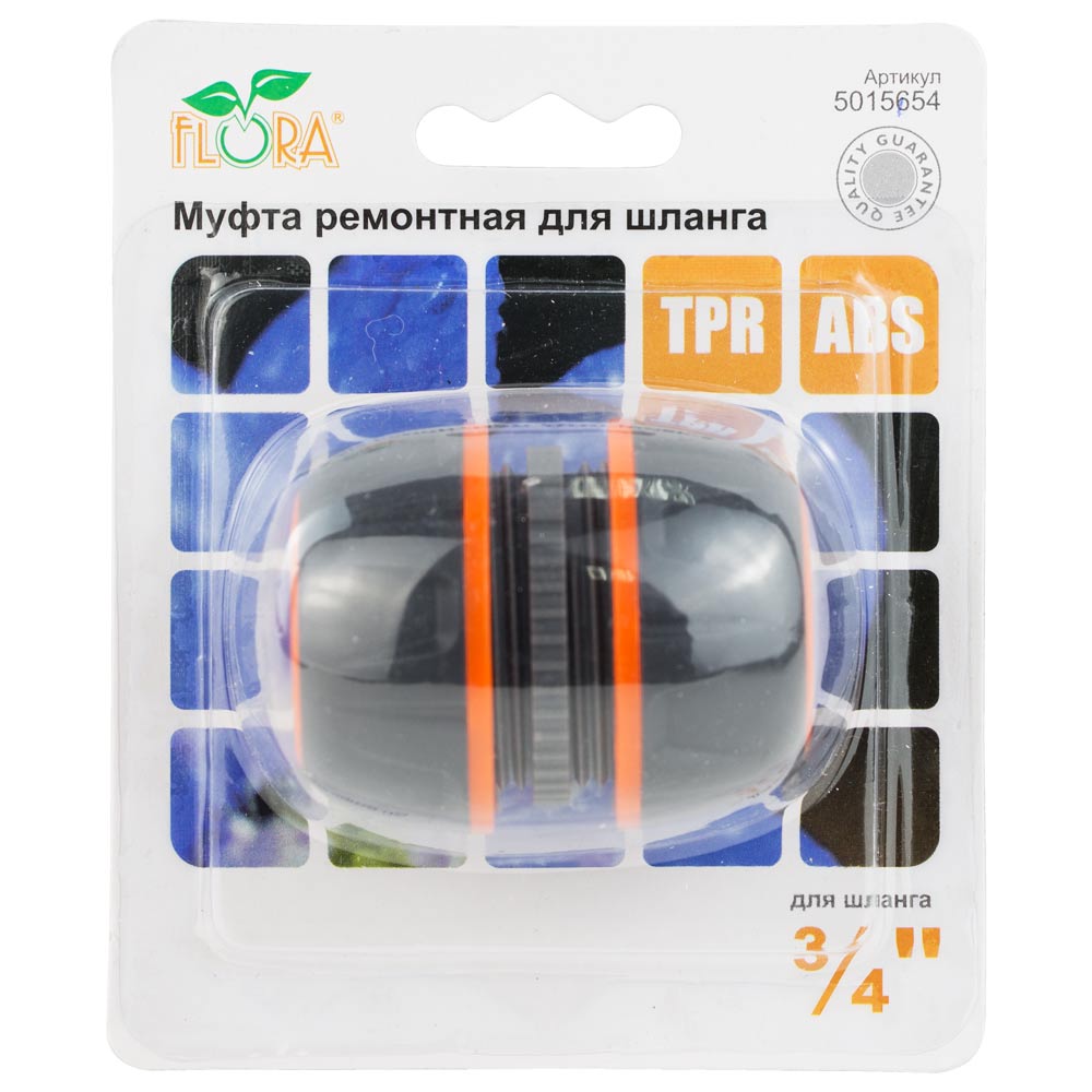 Муфта ремонтна Flora для шланга 3/4" (ABS + TPR)