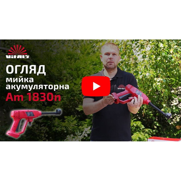 Мойка высокого давления аккумуляторная Vitals Am 1830n (без аккумулятора и ЗУ)