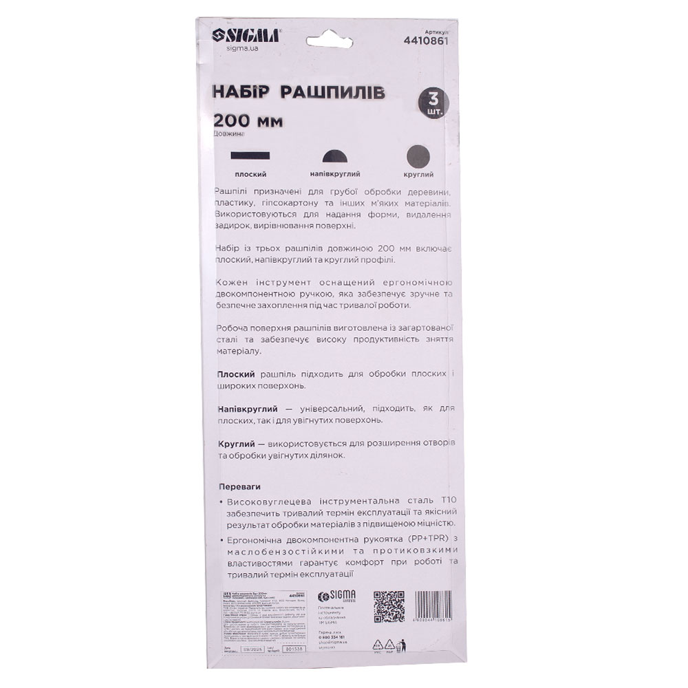 Набор напильников Sigma 3 шт 200 мм №2 двухкомпонентная рукоятка (плоский, полукруглый, круглый)