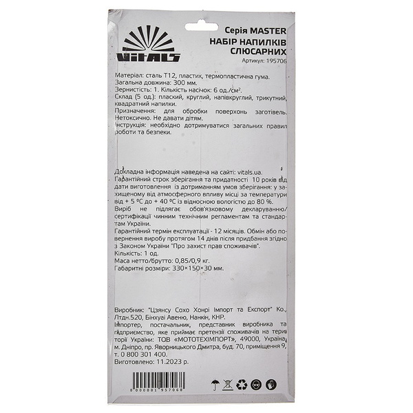 Набор напильников слесарных Vitals Master 200 мм, 5 шт.