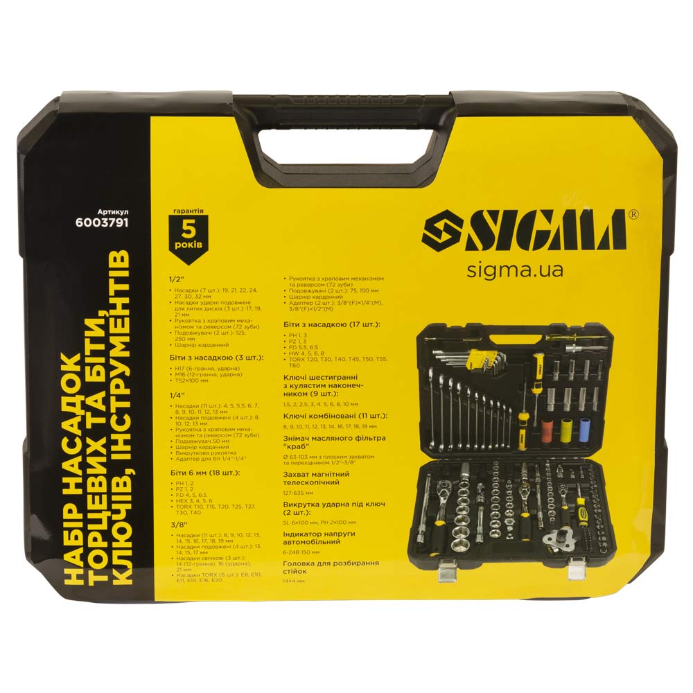 Набір насадок торцевих і біти, ключів, інструментів Sigma CrV 1/4", 3/8", 1/2" 128 шт
