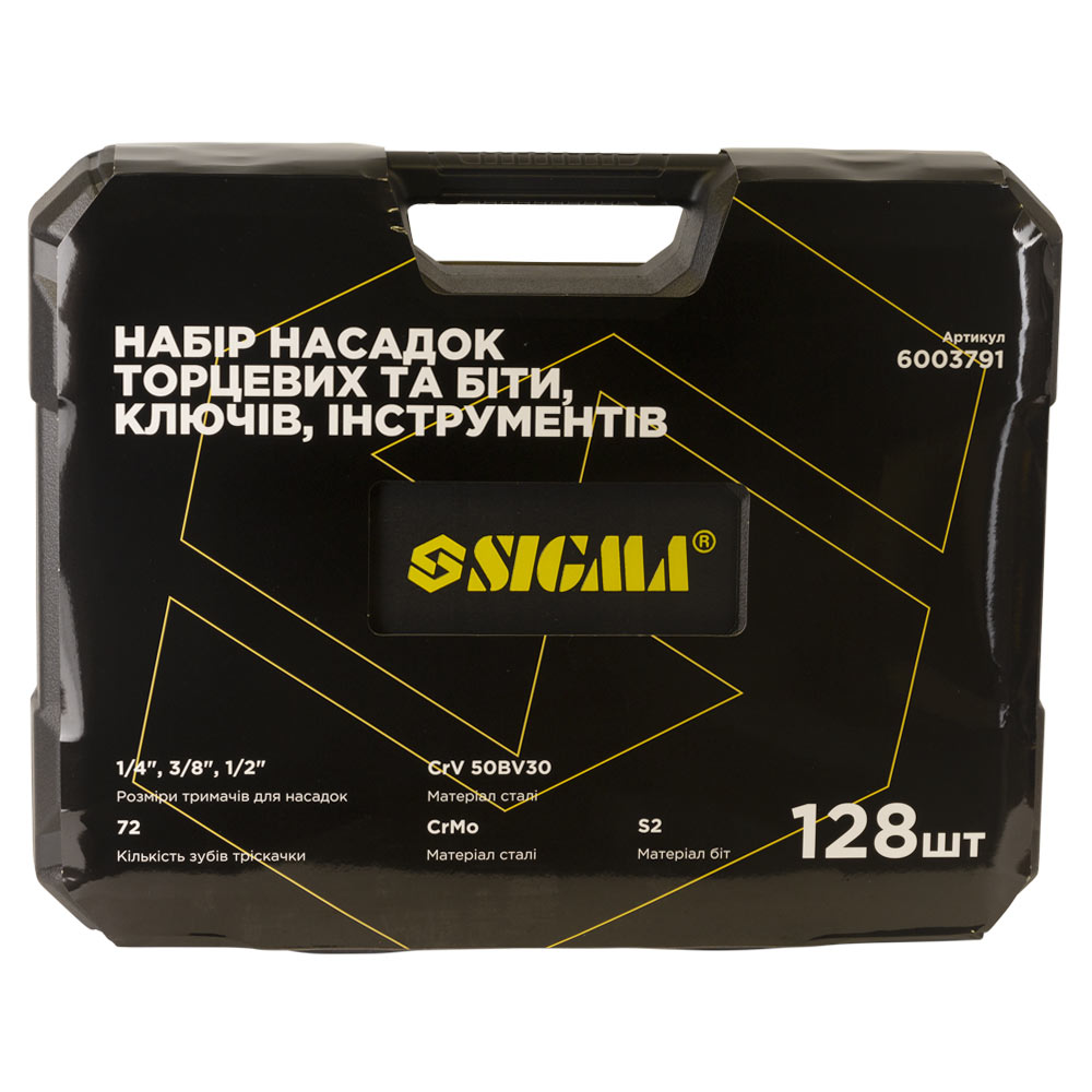 Набір насадок торцевих і біти, ключів, інструментів Sigma CrV 1/4", 3/8", 1/2" 128 шт