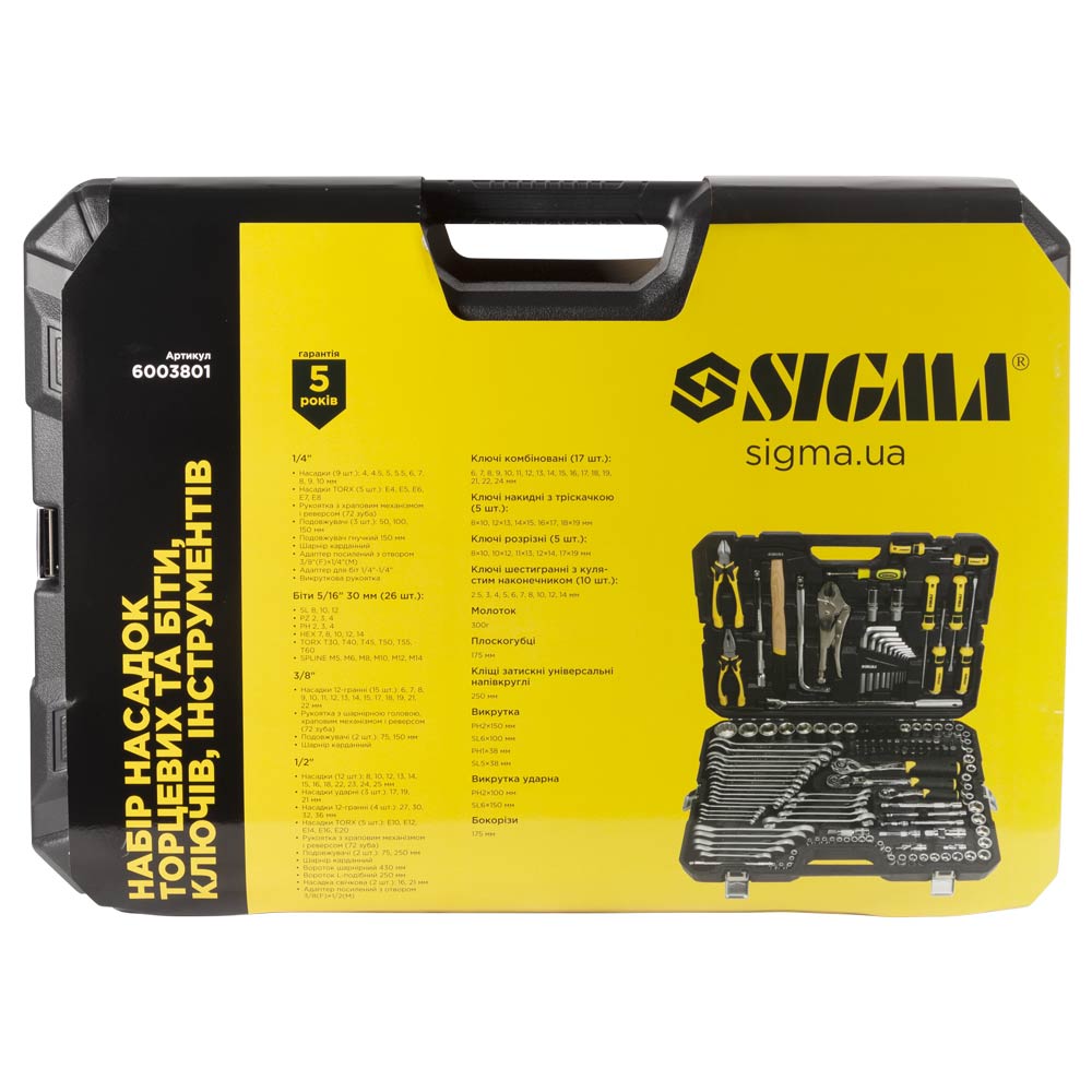 Набір насадок торцевих і біти, ключів, інструментів Sigma CrV 1/4", 3/8", 1/2" 148 шт
