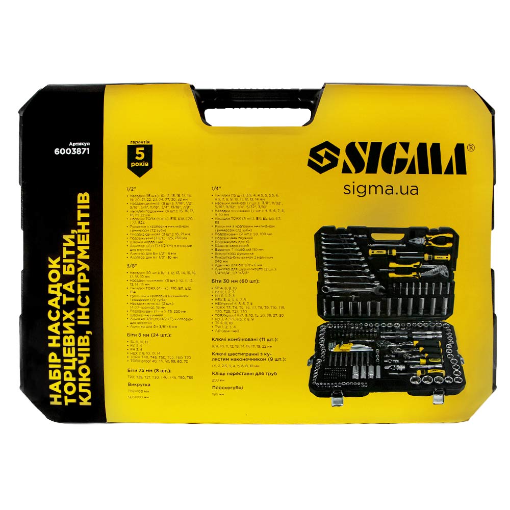 Набір насадок торцевих і біти, ключів, інструментів Sigma CrV 1/4", 3/8", 1/2" 233 шт