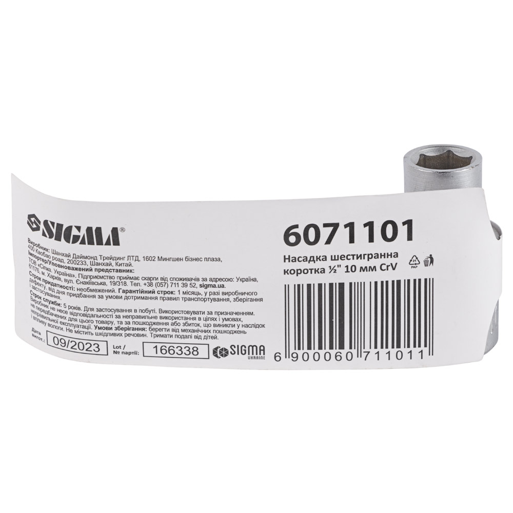 Насадка шестигранна Sigma CrV mid коротка 1/2" 10 мм