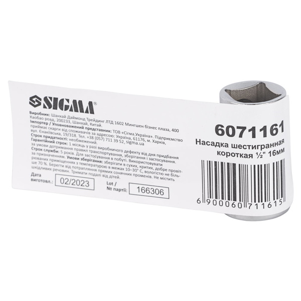 Насадка шестигранная Sigma CrV mid короткая 1/2" 16 мм