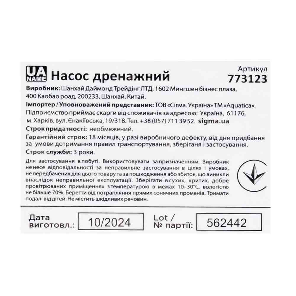 Насос Aquatica дренажний садовий 0.45кВт Hmax 8 м Qmax 150л/хв (част. до 5 мм)