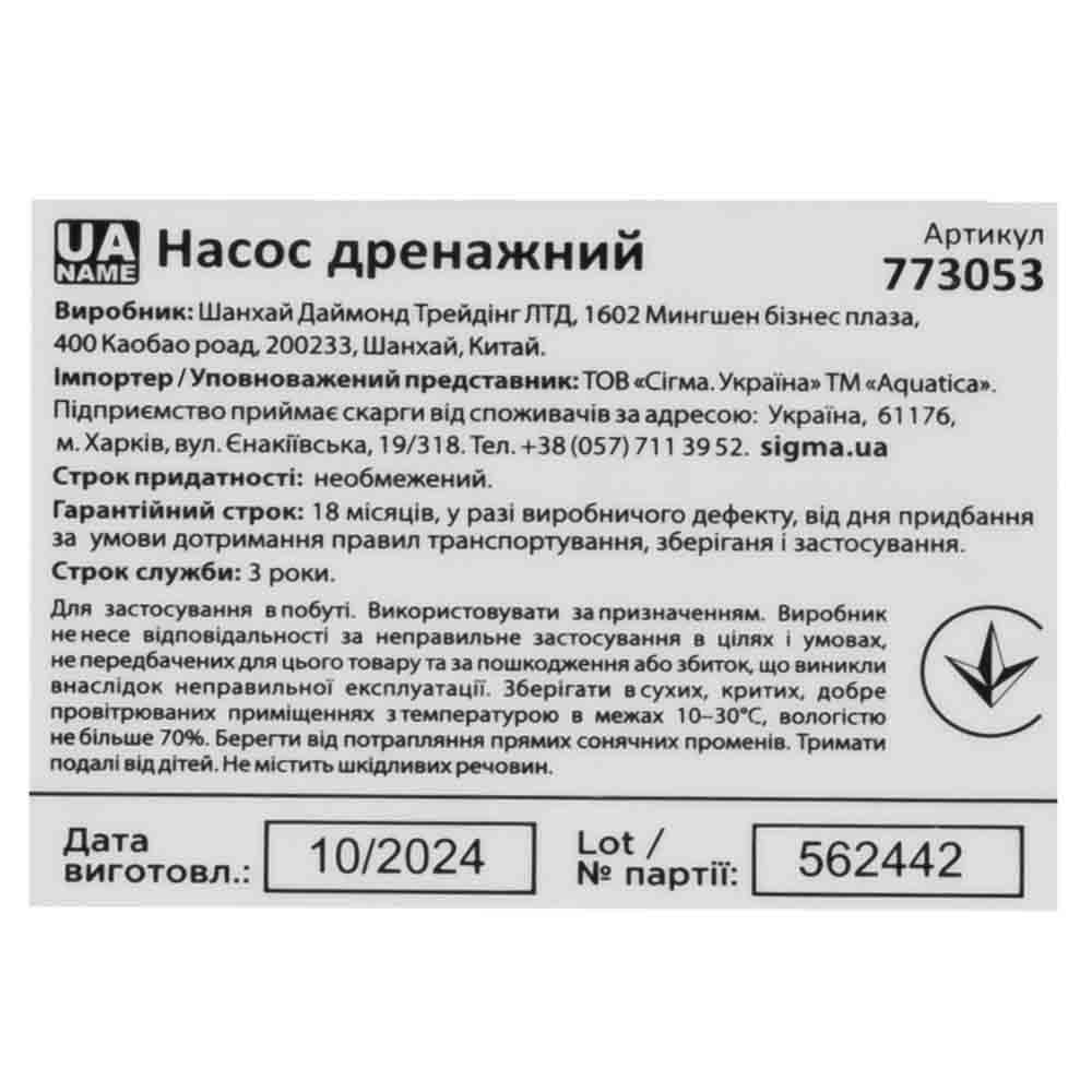 Насос Aquatica дренажний садовий 0.4кВт Hmax 7 м Qmax 130л/хв (част. до 5 мм, нерж)