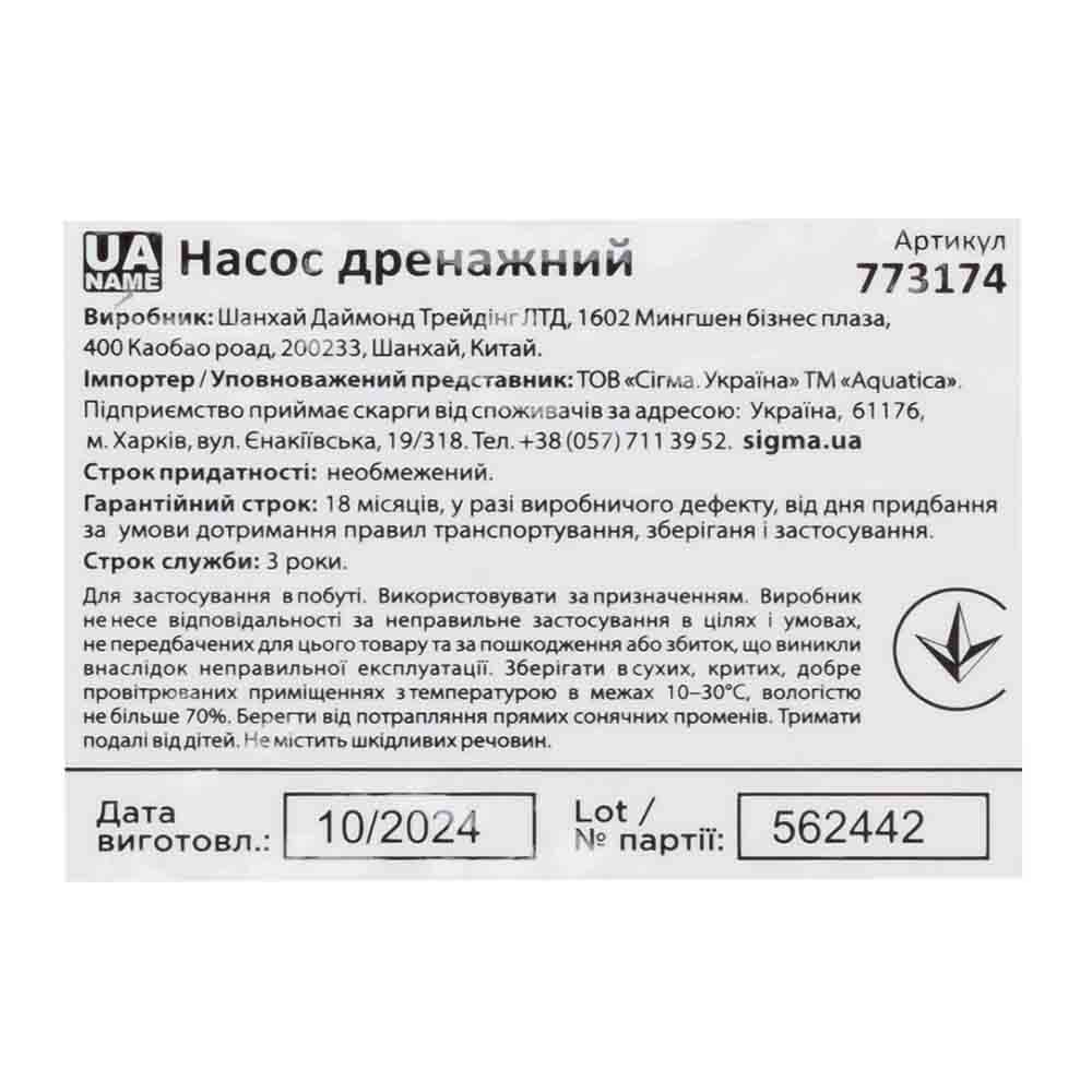 Насос Aquatica дренажний садовий 0.55кВт Hmax 8 м Qmax 180л/хв (част. до 30 мм)