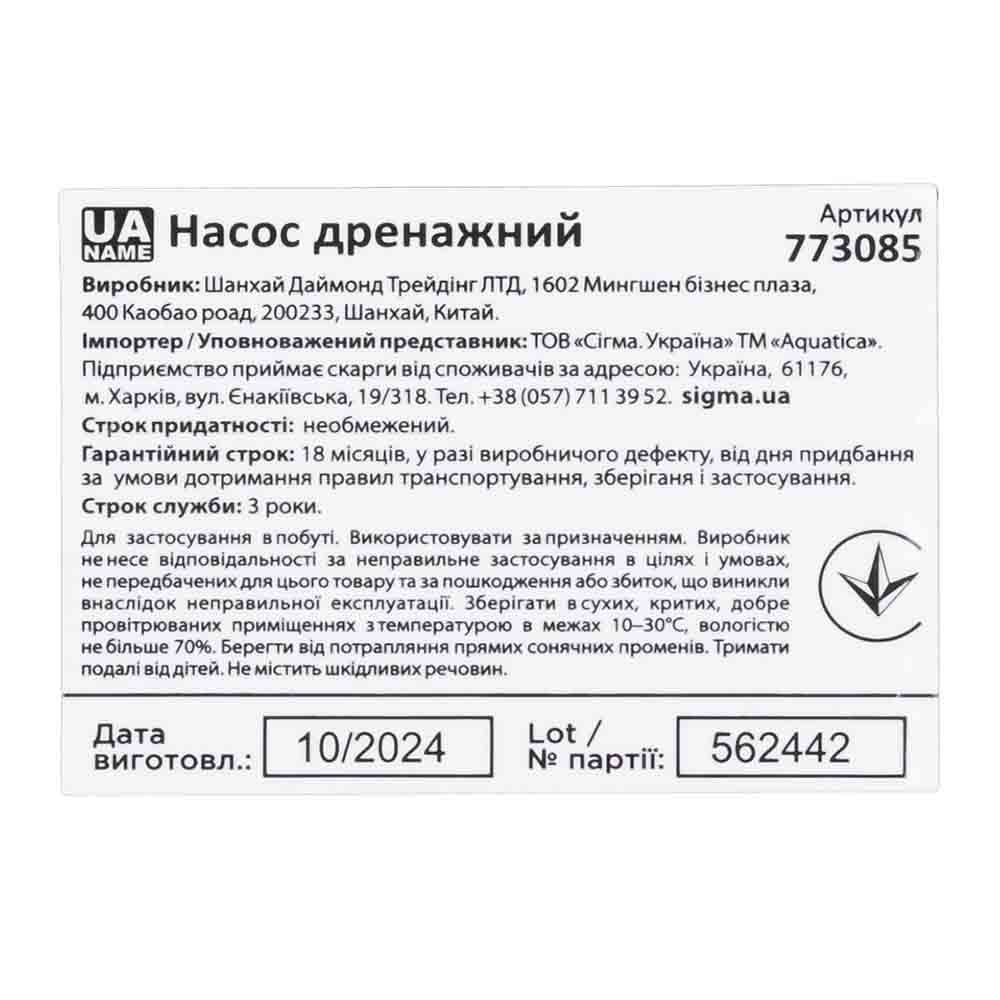 Насос Aquatica дренажний садовий 0.75кВт Hmax 8.5 м Qmax 200л/хв (част.до 30 мм, нерж)