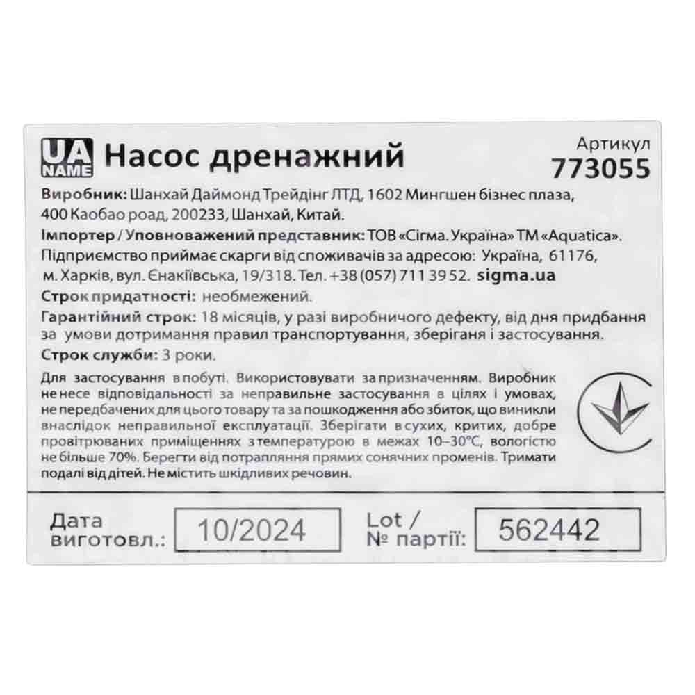 Насос Aquatica дренажний садовий 0.75кВт Hmax 8 м Qmax 180л/хв (част. до 5 мм, нерж)
