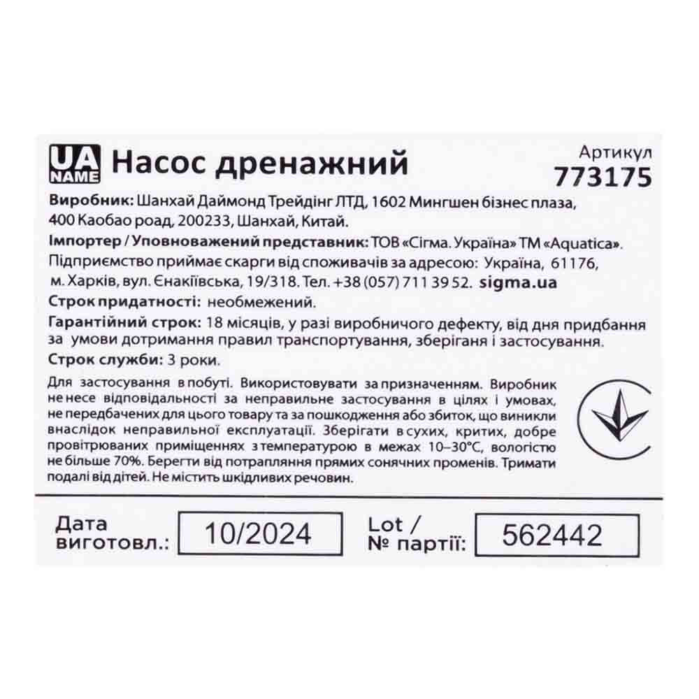 Насос Aquatica дренажний садовий 0.75кВт Hmax 9.5 м Qmax 220л/хв (част. до 30 мм)