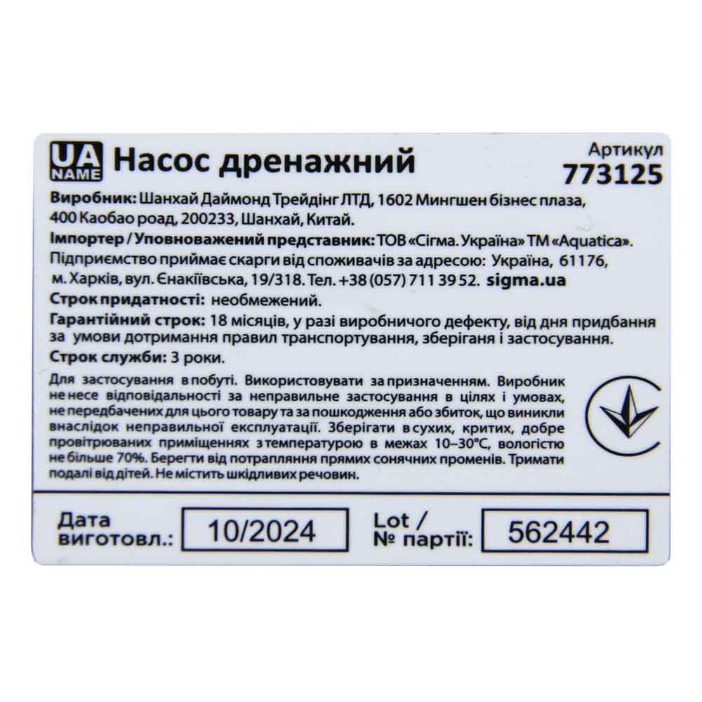 Насос Aquatica дренажний садовий 0.75кВт Hmax 9.5 м Qmax 220л/хв (част. до 5 мм)
