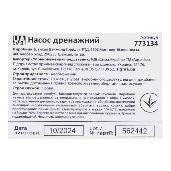Насос Aquatica дренажний садовий 3в1 0.75кВт Hmax 8.5 м Qmax 290л/хв XKJa750E